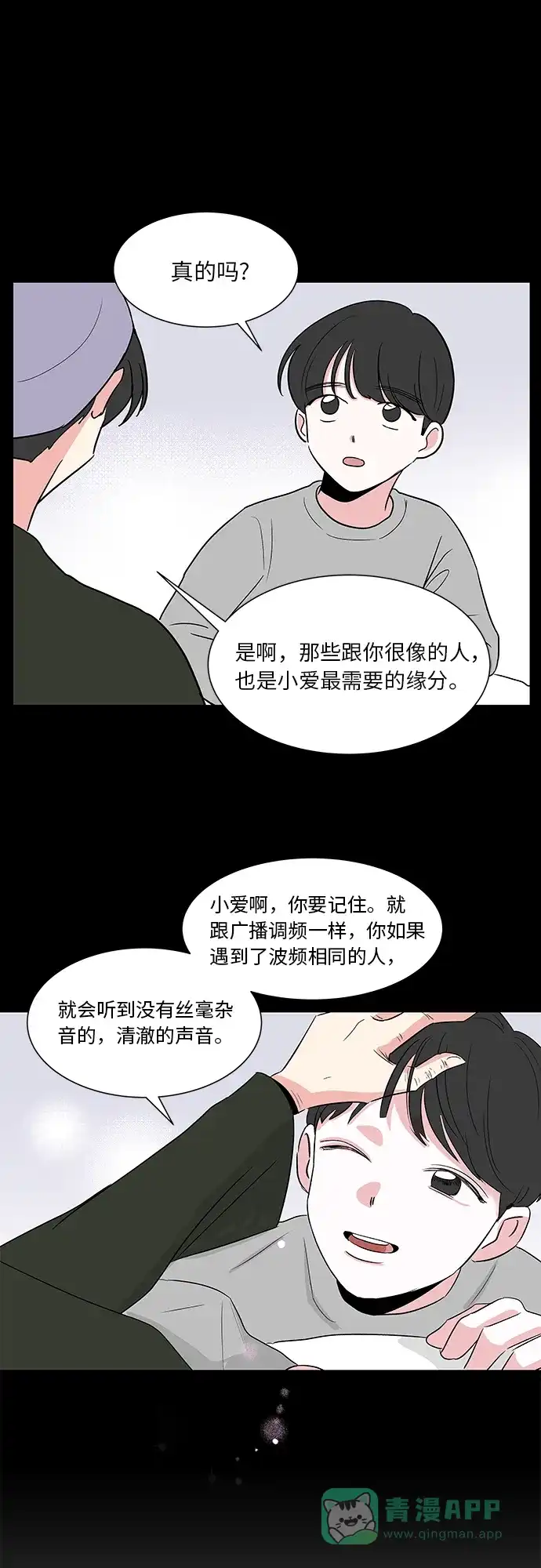 《FM恋人》第16话 第3页