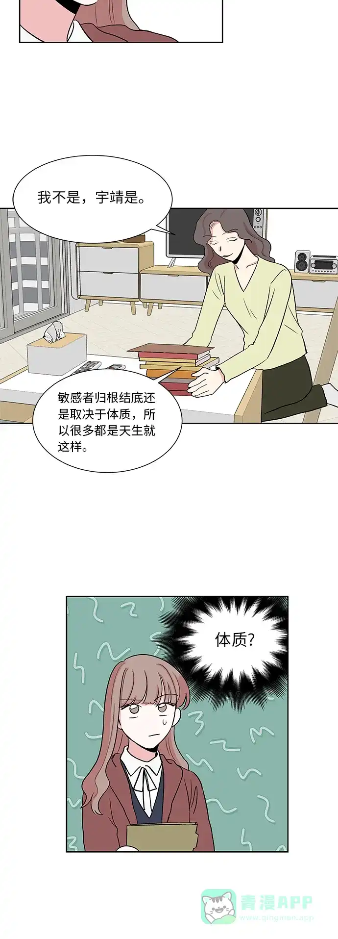 《FM恋人》第16话 第14页