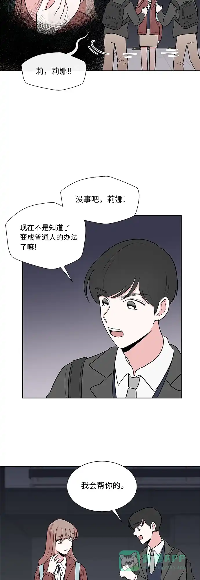 《FM恋人》第16话 第35页