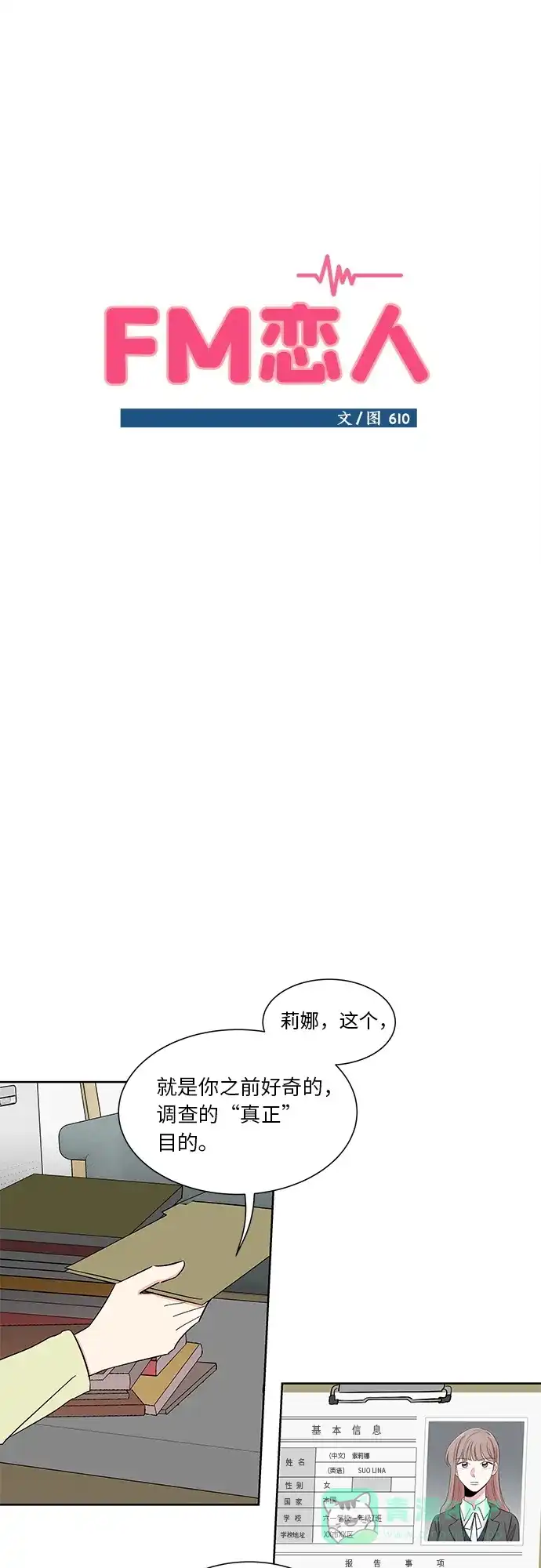 《FM恋人》第16话 第12页