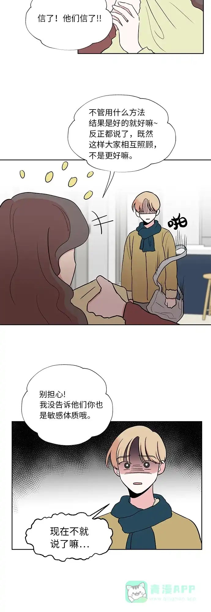 《FM恋人》第16话 第28页