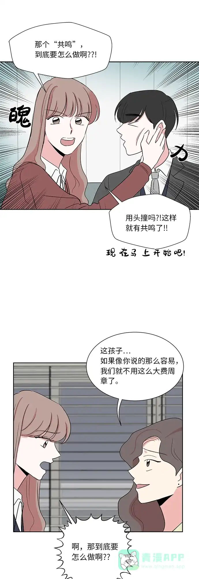 《FM恋人》第16话 第22页
