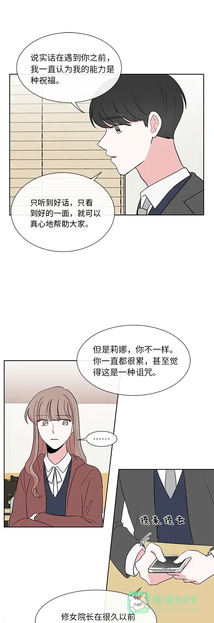 《FM恋人》第16话 第9页