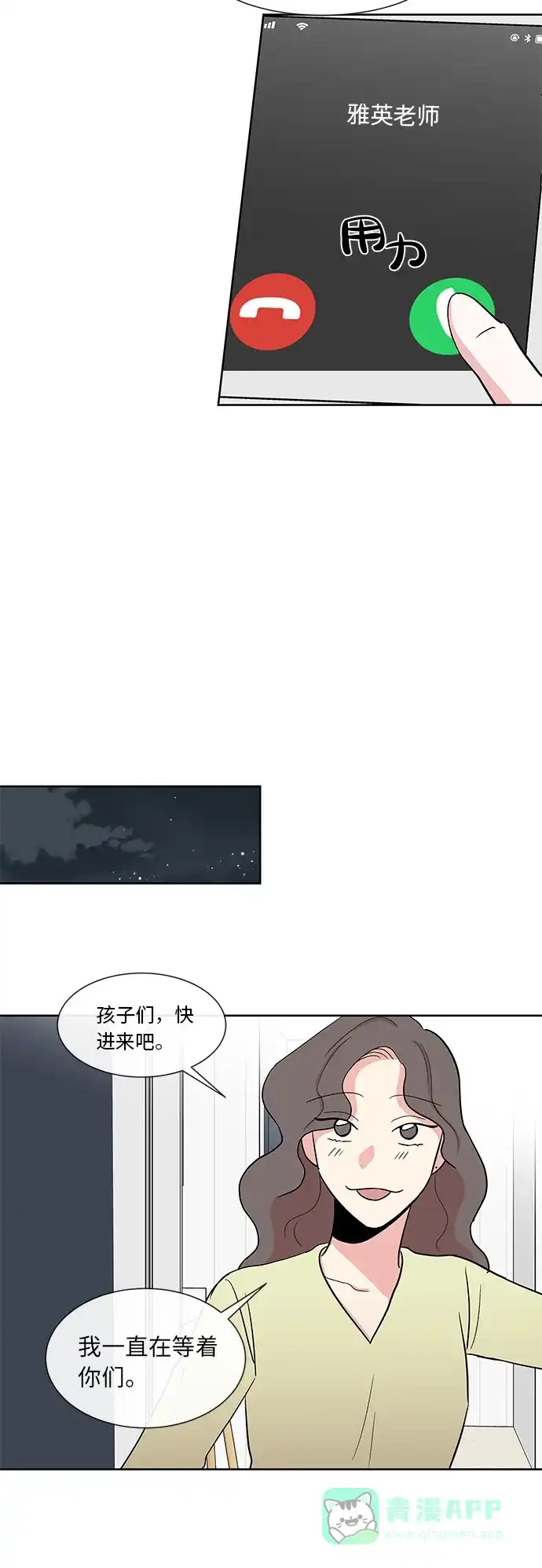 《FM恋人》第16话 第11页