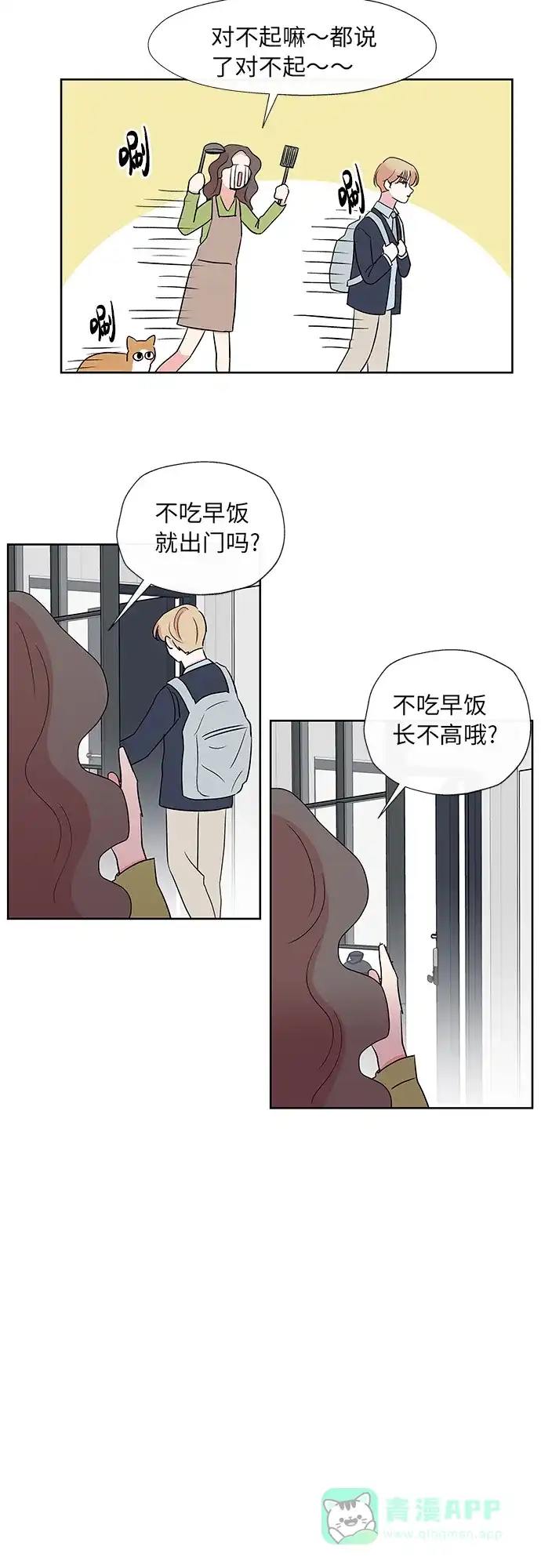 《FM恋人》第17话  第3页