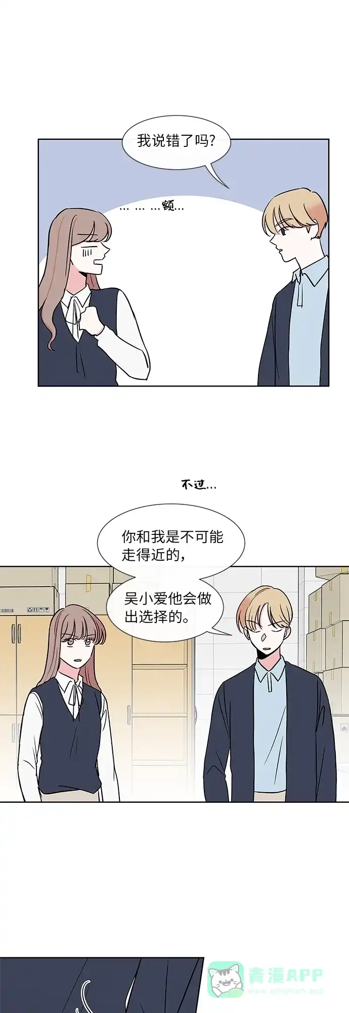 《FM恋人》第17话  第33页