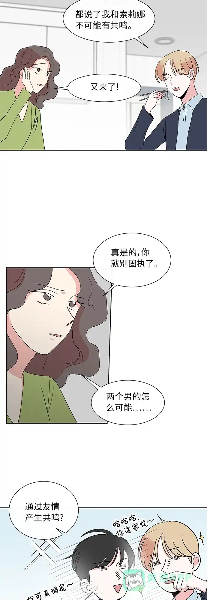 《FM恋人》第17话  第6页