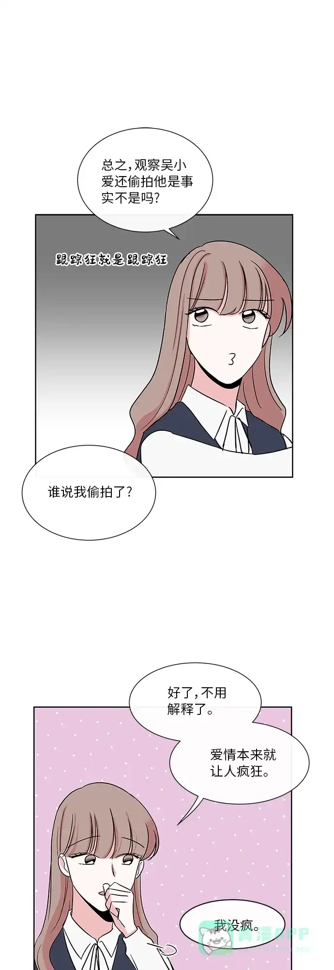 《FM恋人》第17话  第19页