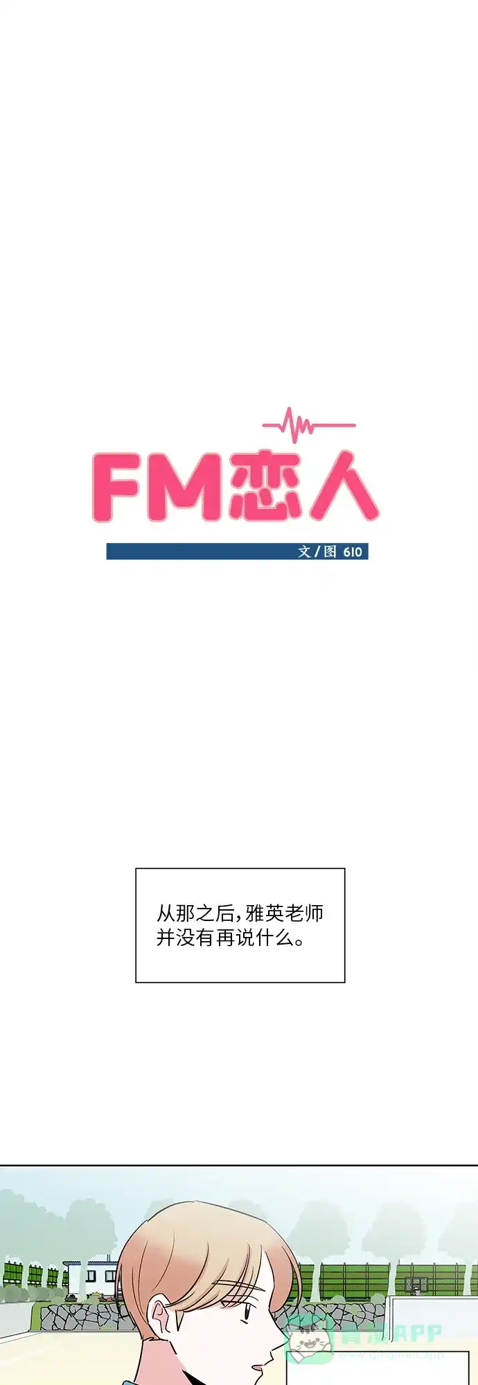 《FM恋人》第17话  第13页