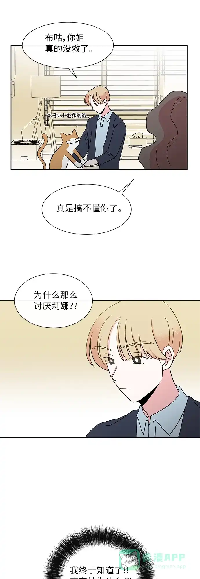 《FM恋人》第17话  第9页