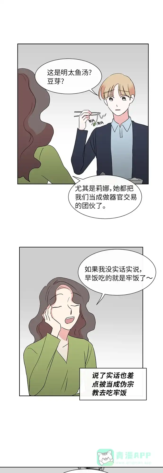 《FM恋人》第17话  第5页