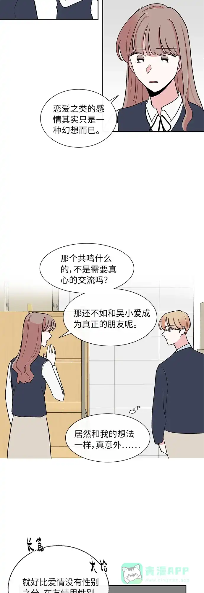 《FM恋人》第17话  第24页