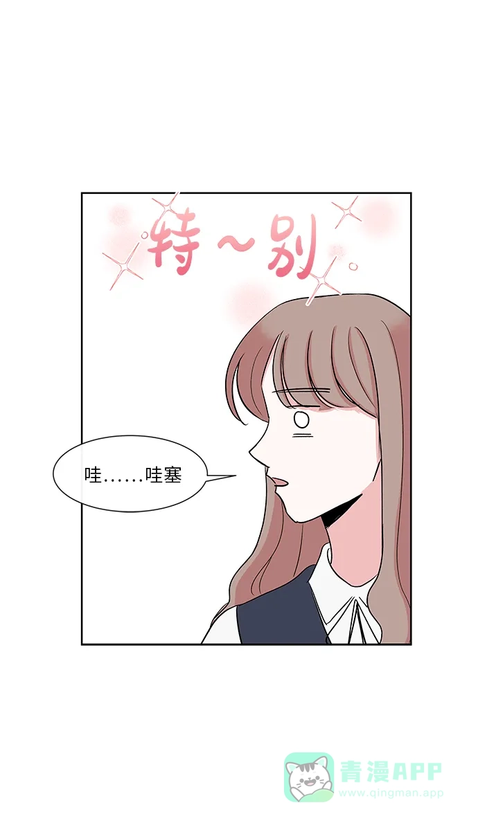 《FM恋人》第17话  第21页