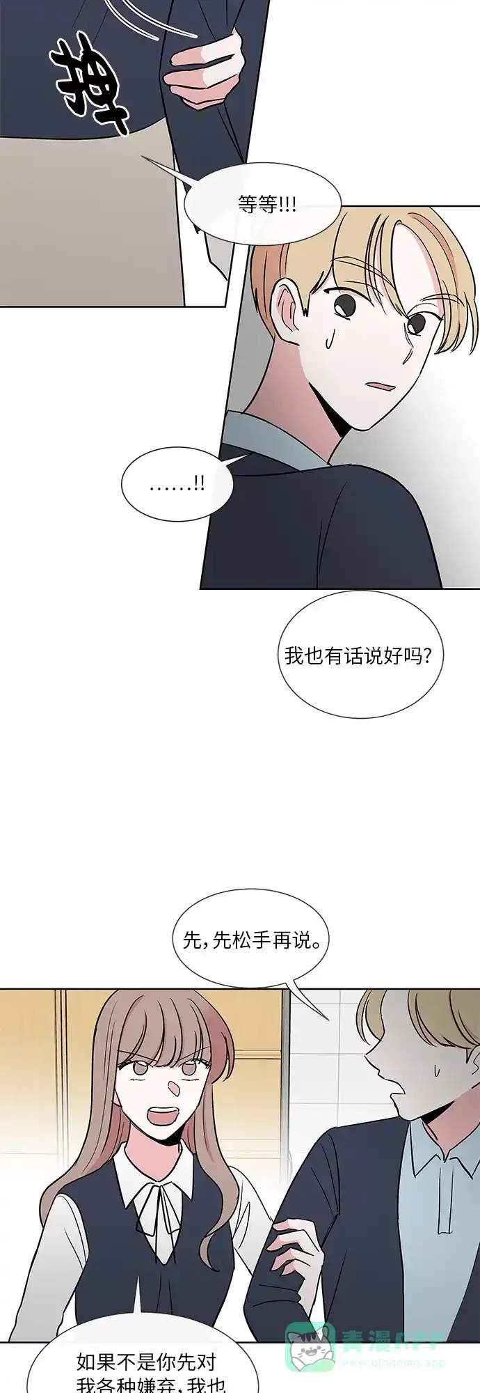 《FM恋人》第17话  第34页
