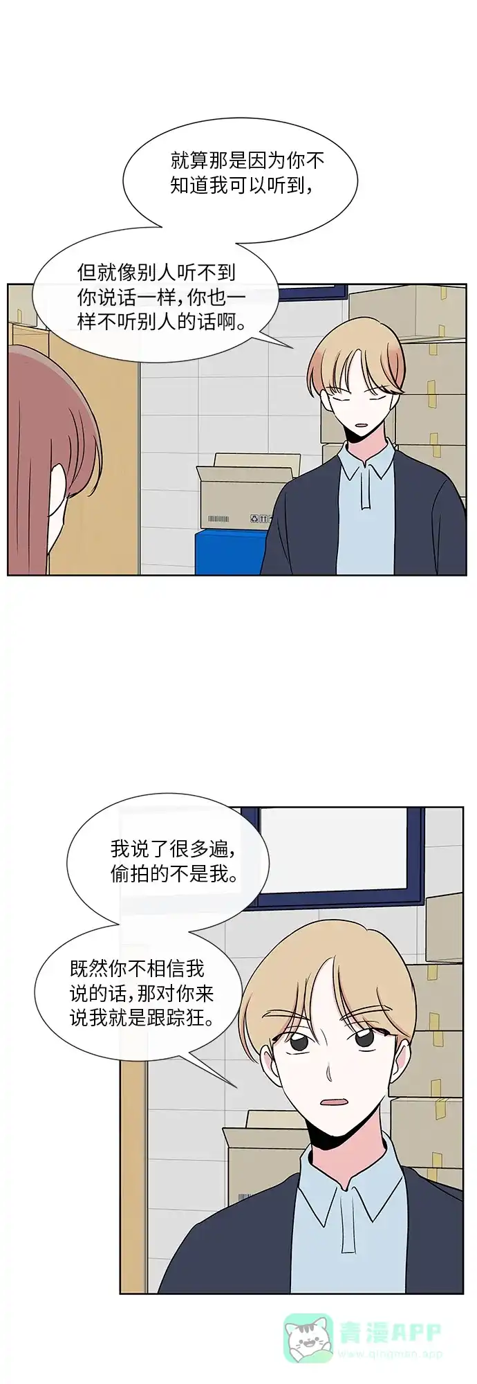 《FM恋人》第17话  第32页