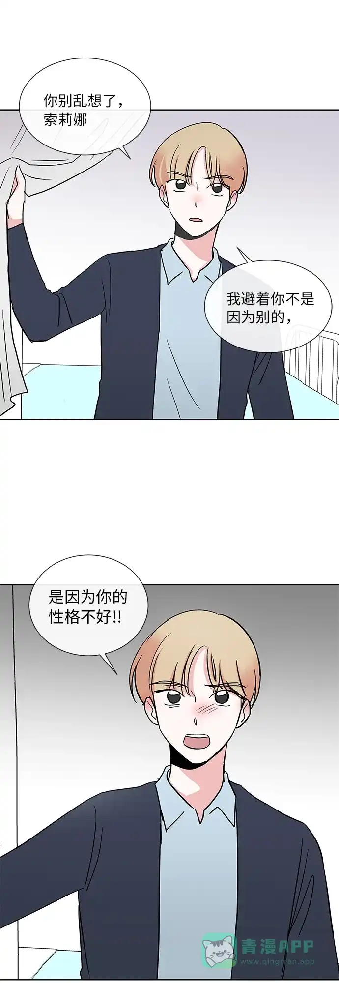 《FM恋人》第18话  第10页