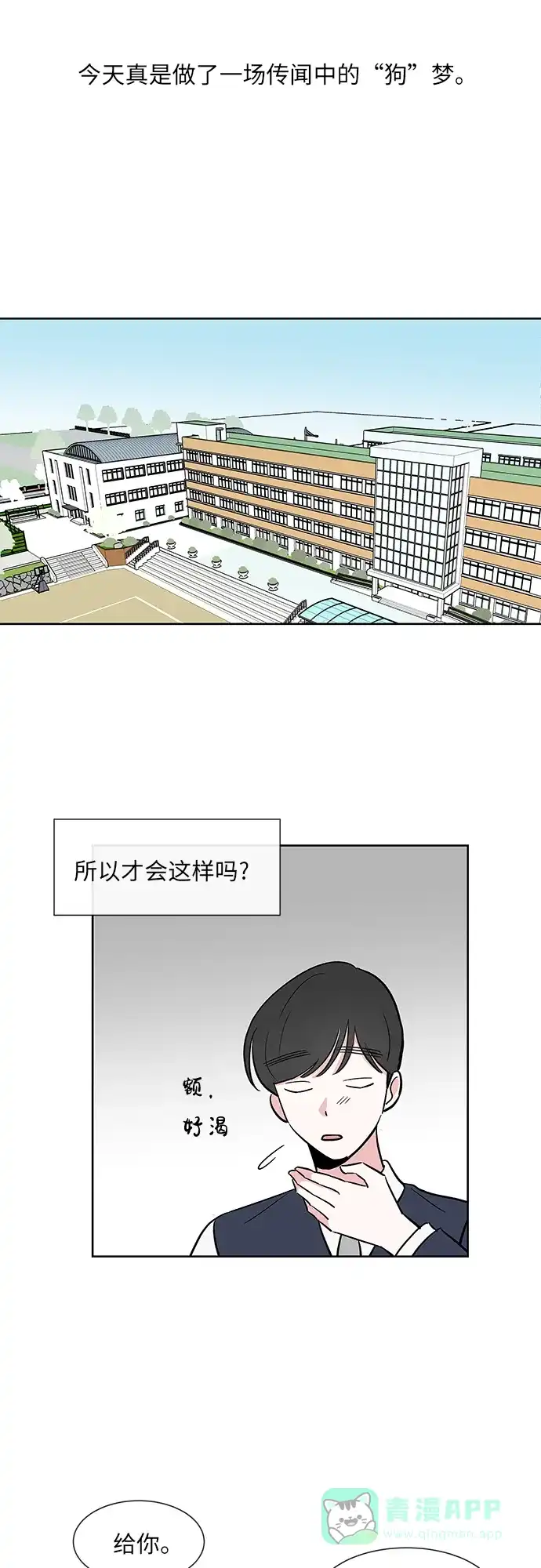《FM恋人》第18话  第19页