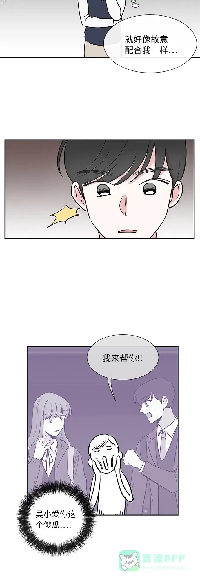 《FM恋人》第18话  第40页