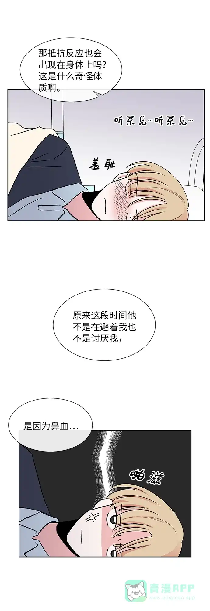 《FM恋人》第18话  第9页