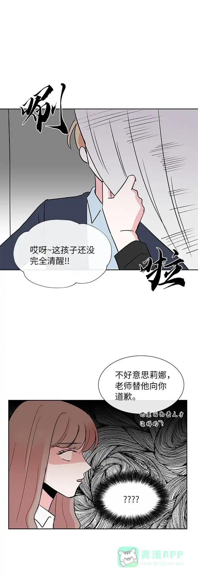 《FM恋人》第18话  第11页