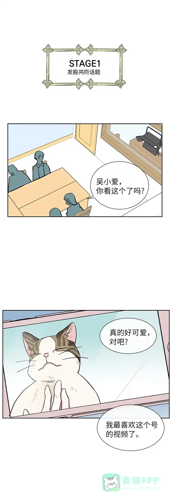 《FM恋人》第18话  第21页