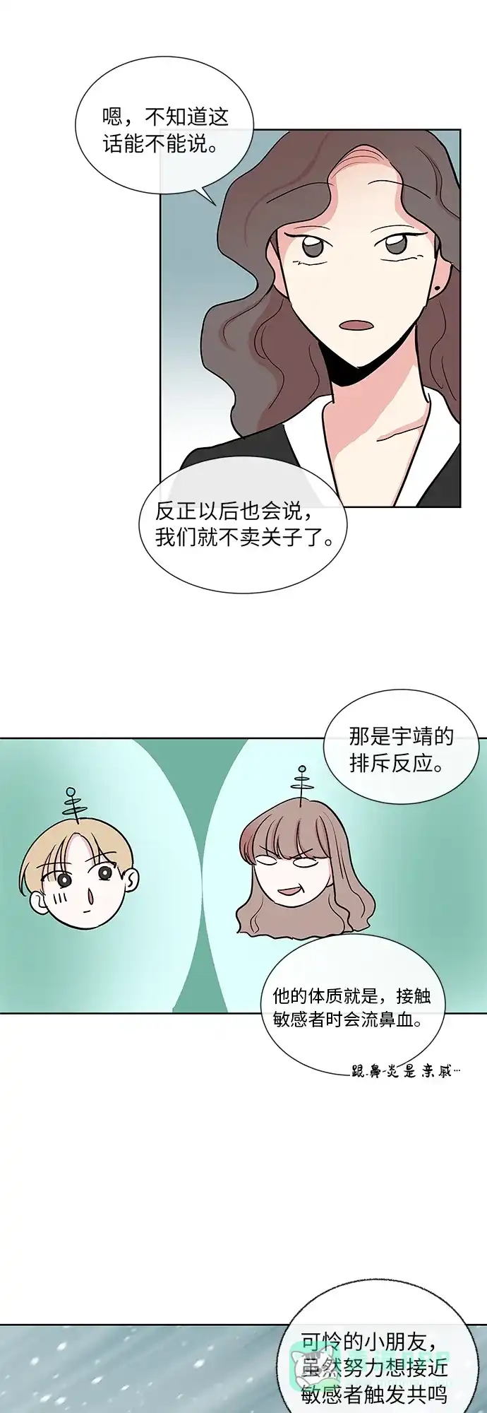《FM恋人》第18话  第6页