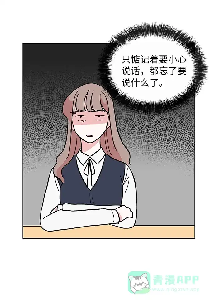 《FM恋人》第18话  第26页