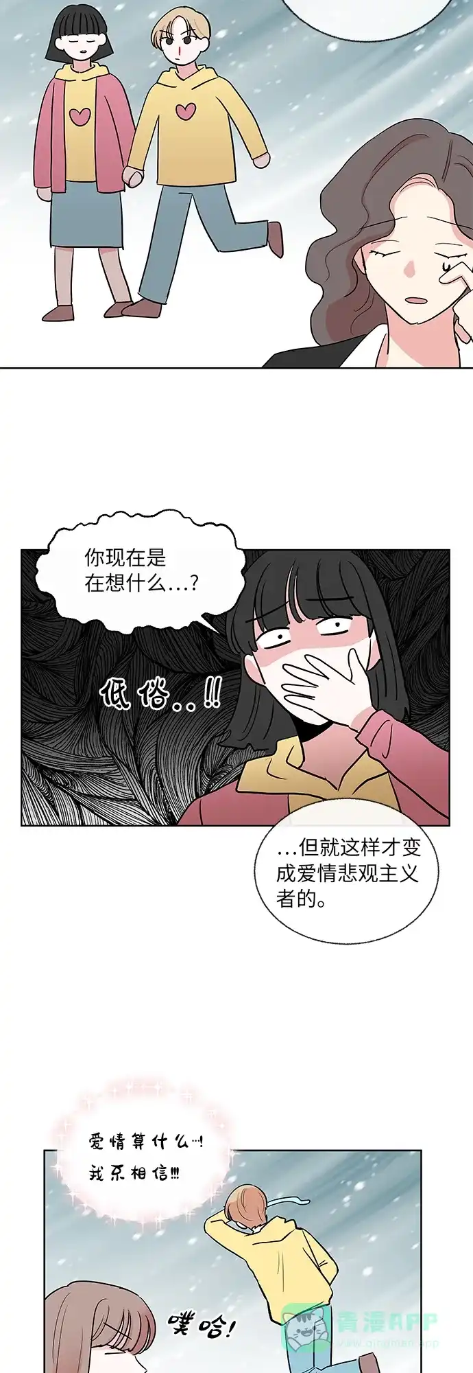 《FM恋人》第18话  第7页