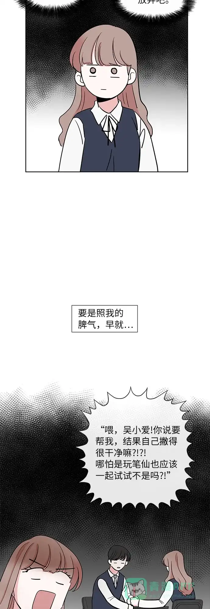 《FM恋人》第18话  第31页