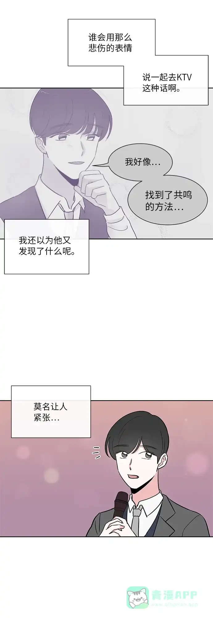 《FM恋人》第19话  第16页