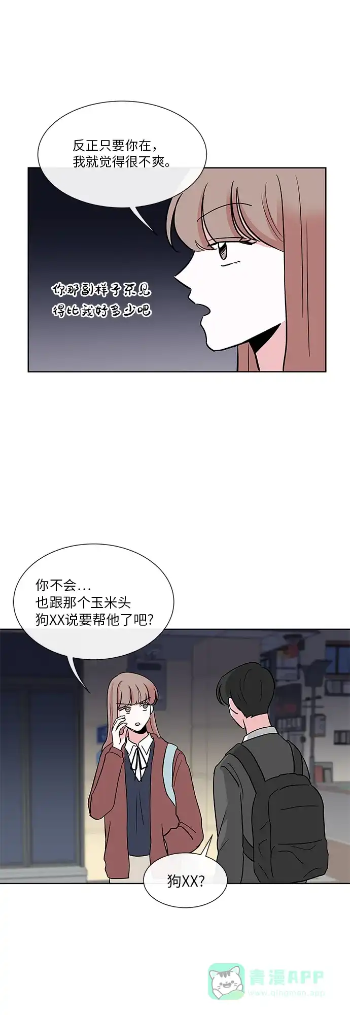 《FM恋人》第19话  第41页