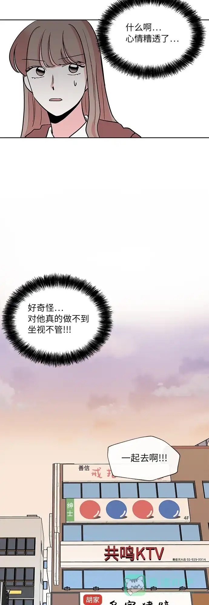 《FM恋人》第19话  第10页