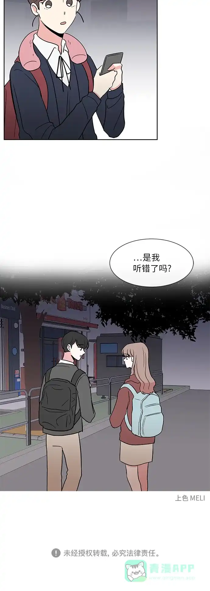 《FM恋人》第19话  第43页