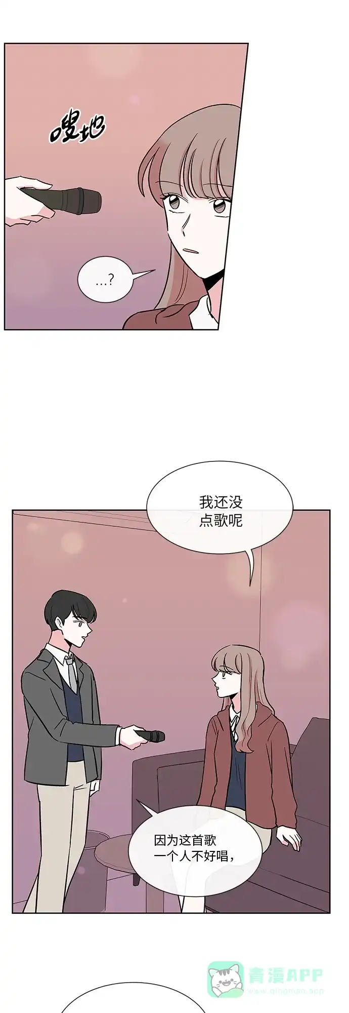 《FM恋人》第19话  第19页