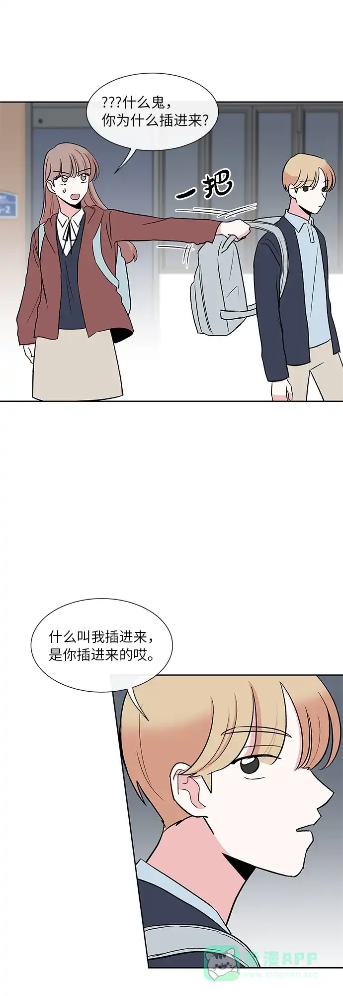 《FM恋人》第19话  第7页