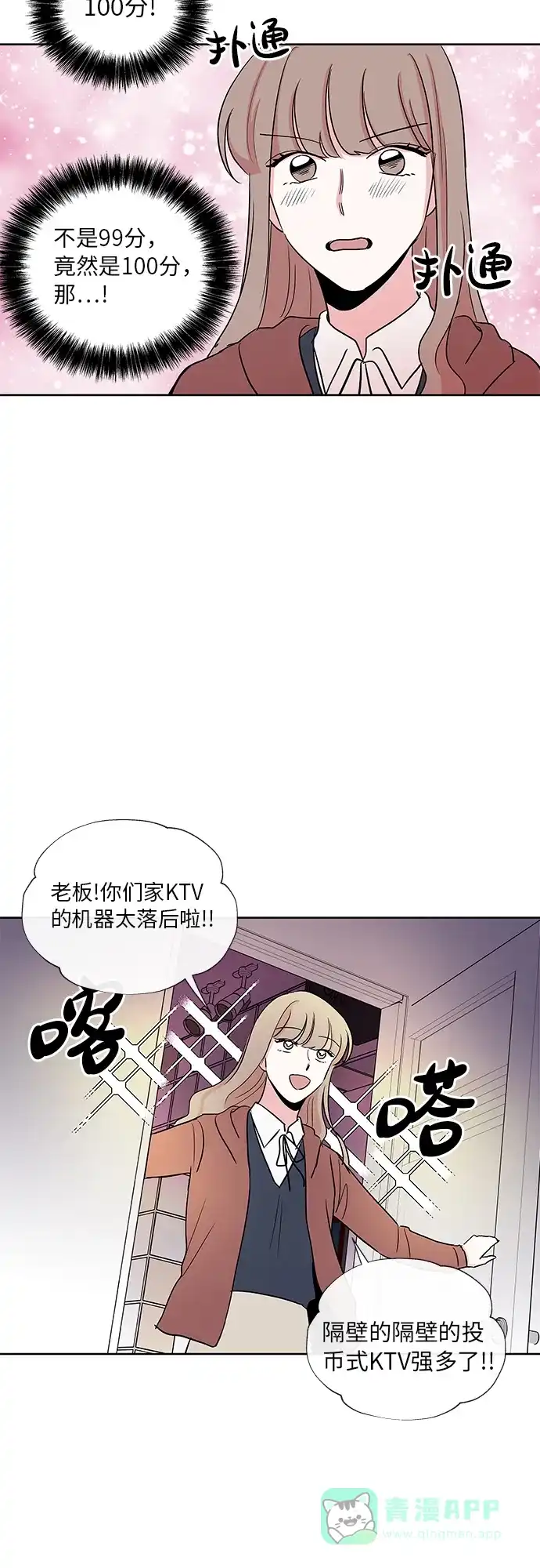 《FM恋人》第19话  第27页