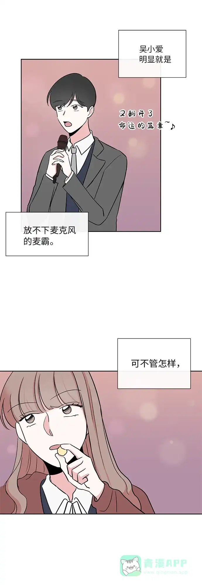 《FM恋人》第19话  第15页