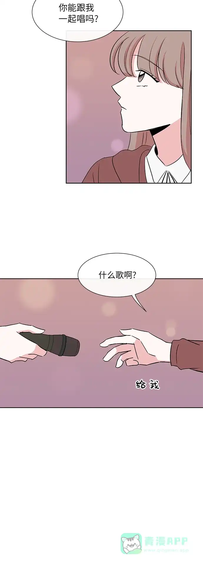 《FM恋人》第19话  第20页
