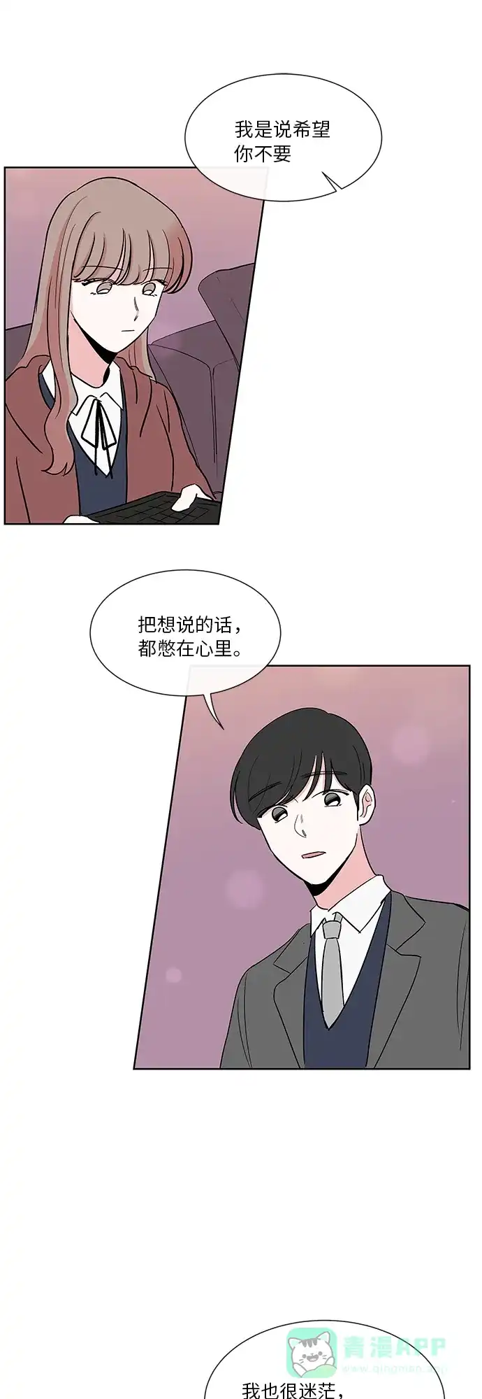 《FM恋人》第19话  第33页