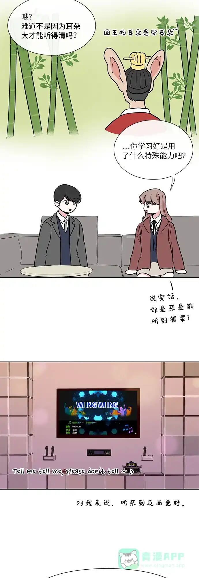 《FM恋人》第19话  第37页