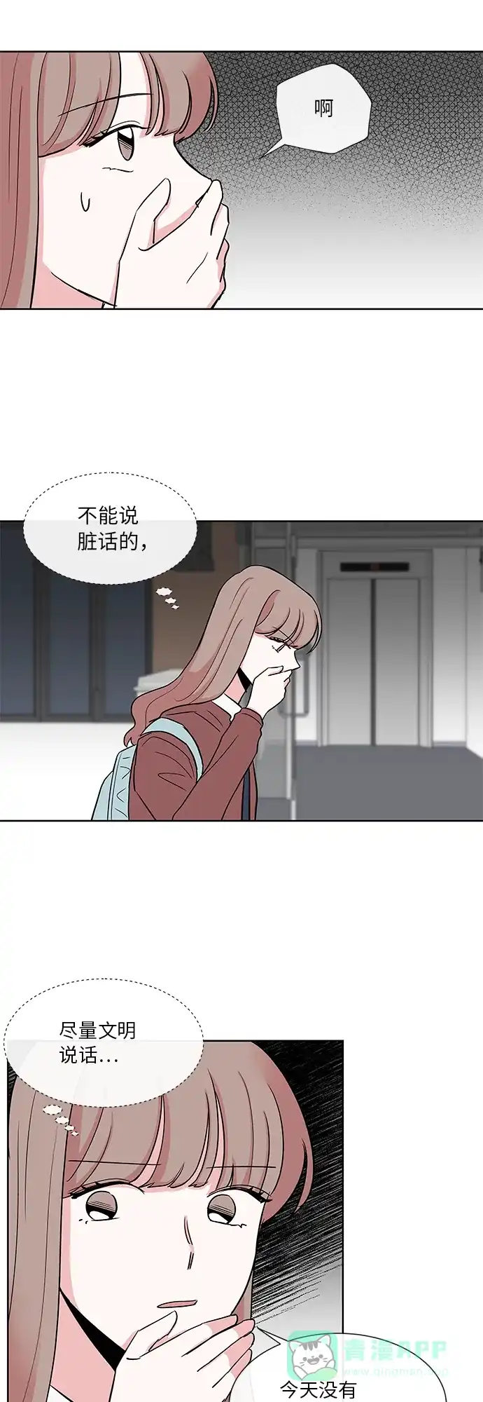 《FM恋人》第19话  第5页