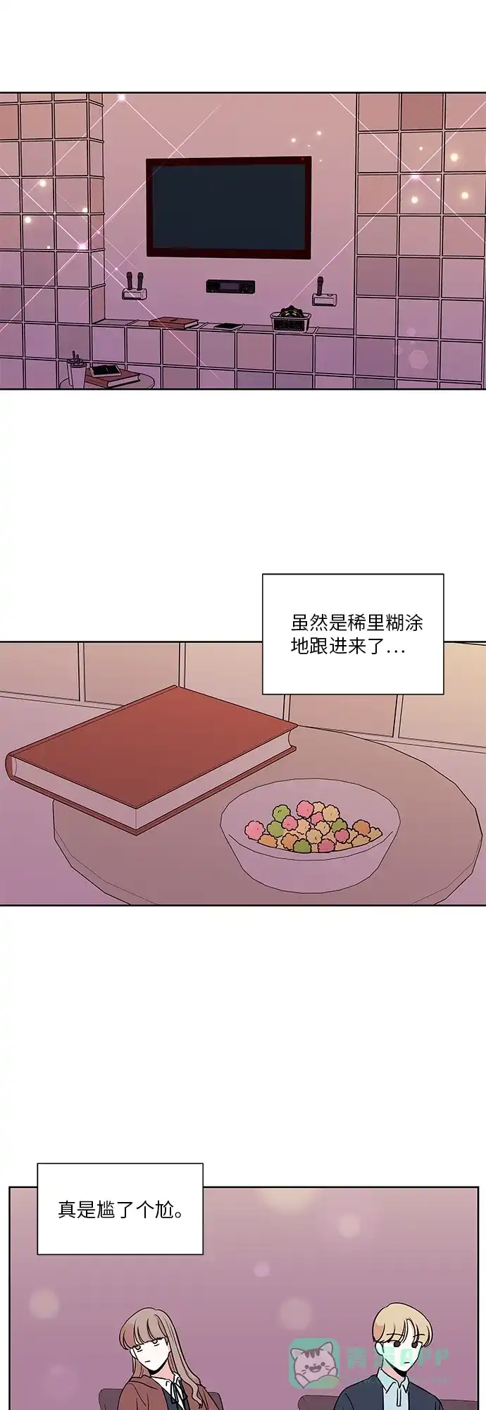 《FM恋人》第19话  第13页