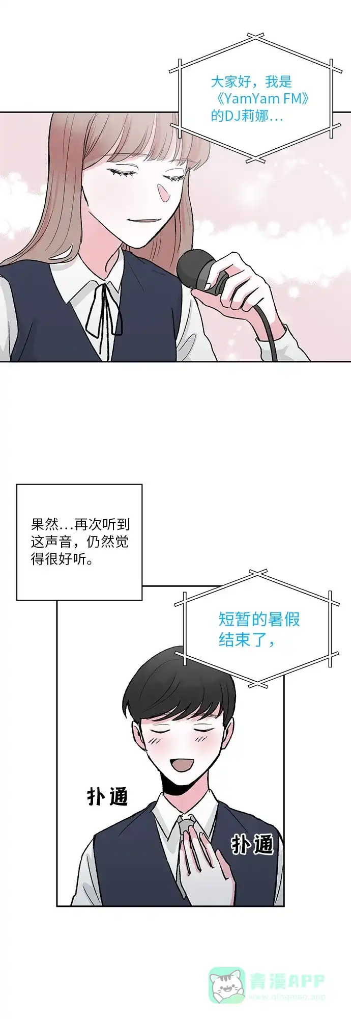 《FM恋人》第2话  第34页