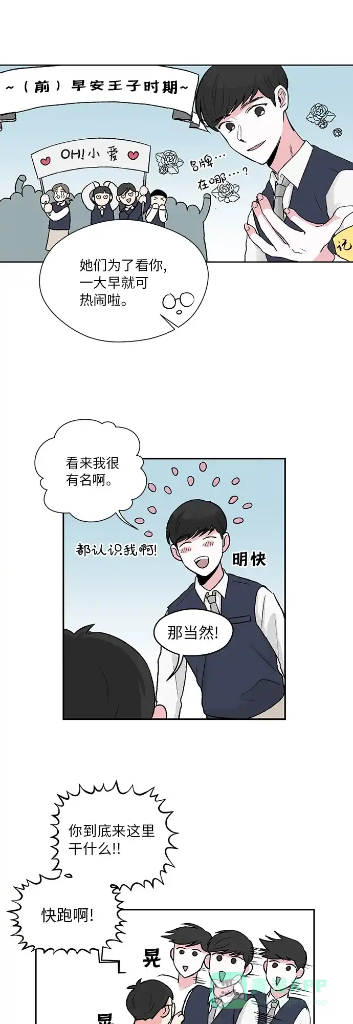 《FM恋人》第2话  第28页