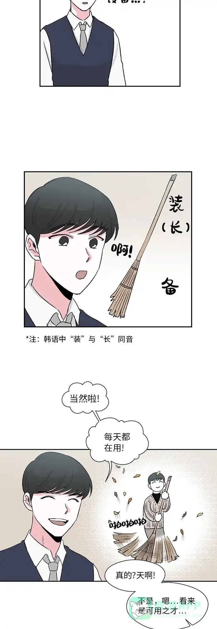《FM恋人》第2话  第22页