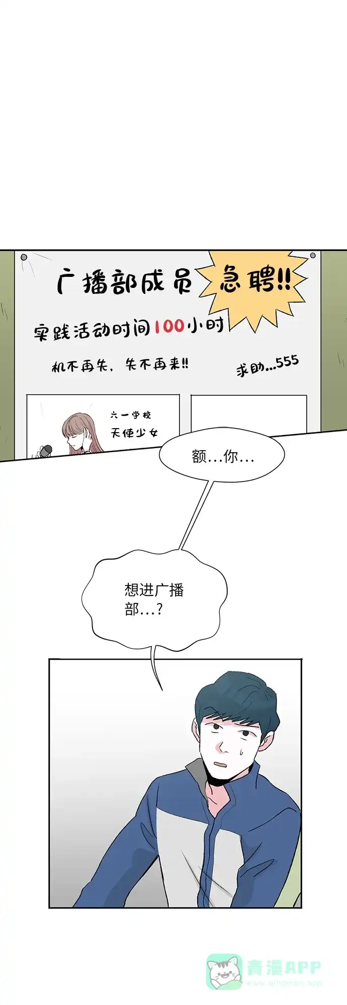 《FM恋人》第2话  第17页