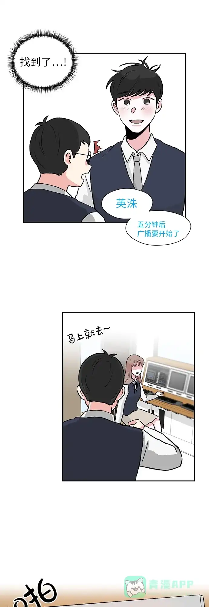 《FM恋人》第2话  第31页