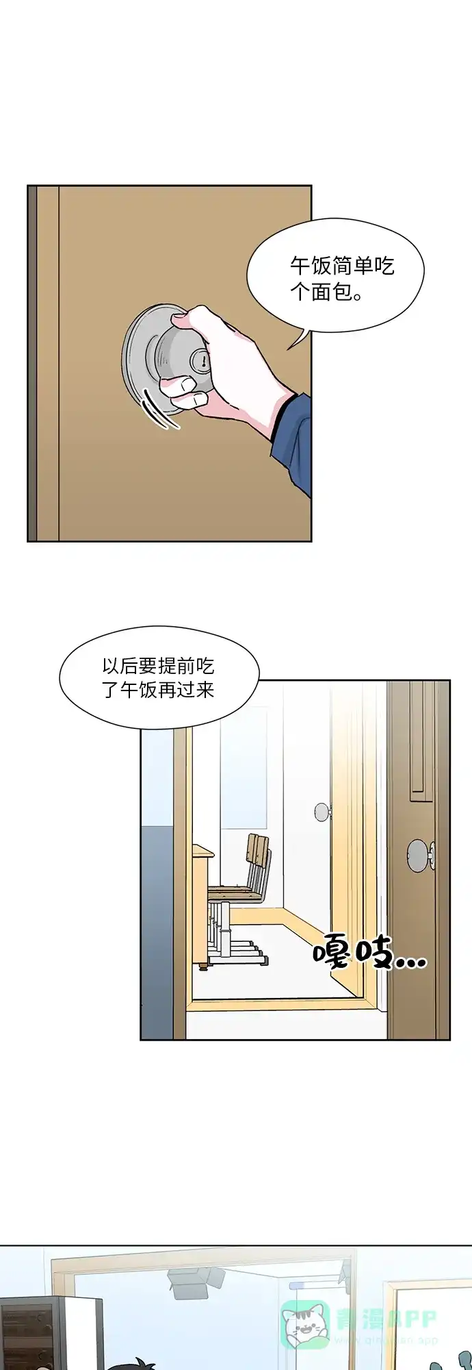 《FM恋人》第2话  第24页