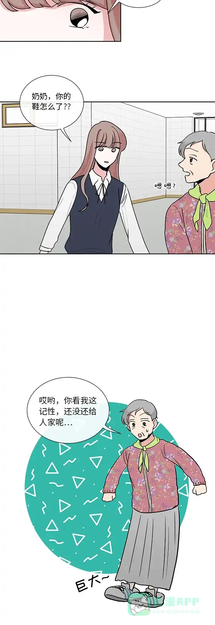 《FM恋人》第20话  第27页