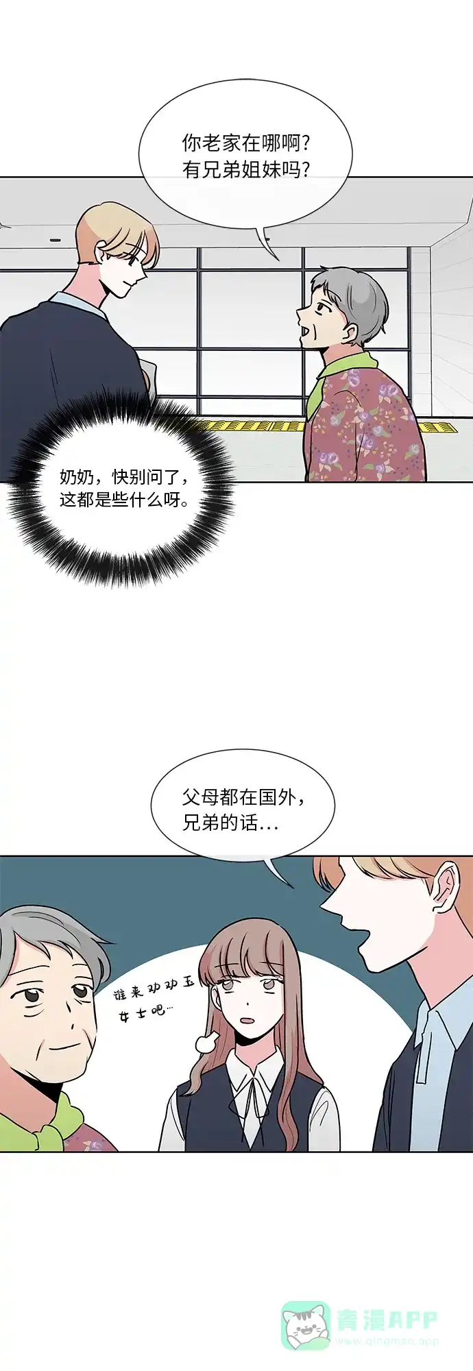 《FM恋人》第20话  第25页